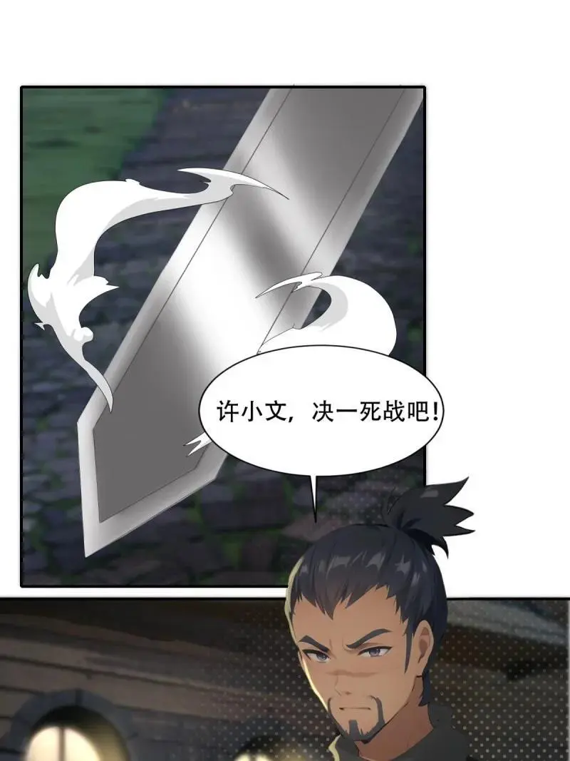 222 第213话 第3页
