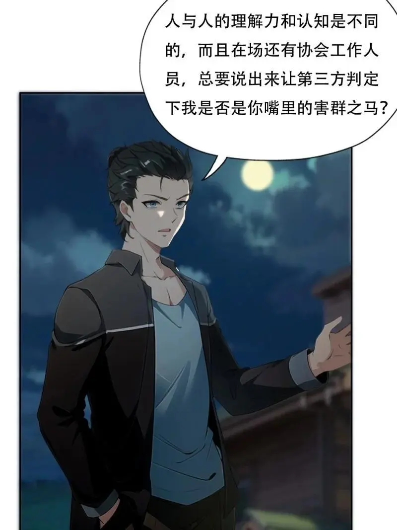 222 第213话 第20页