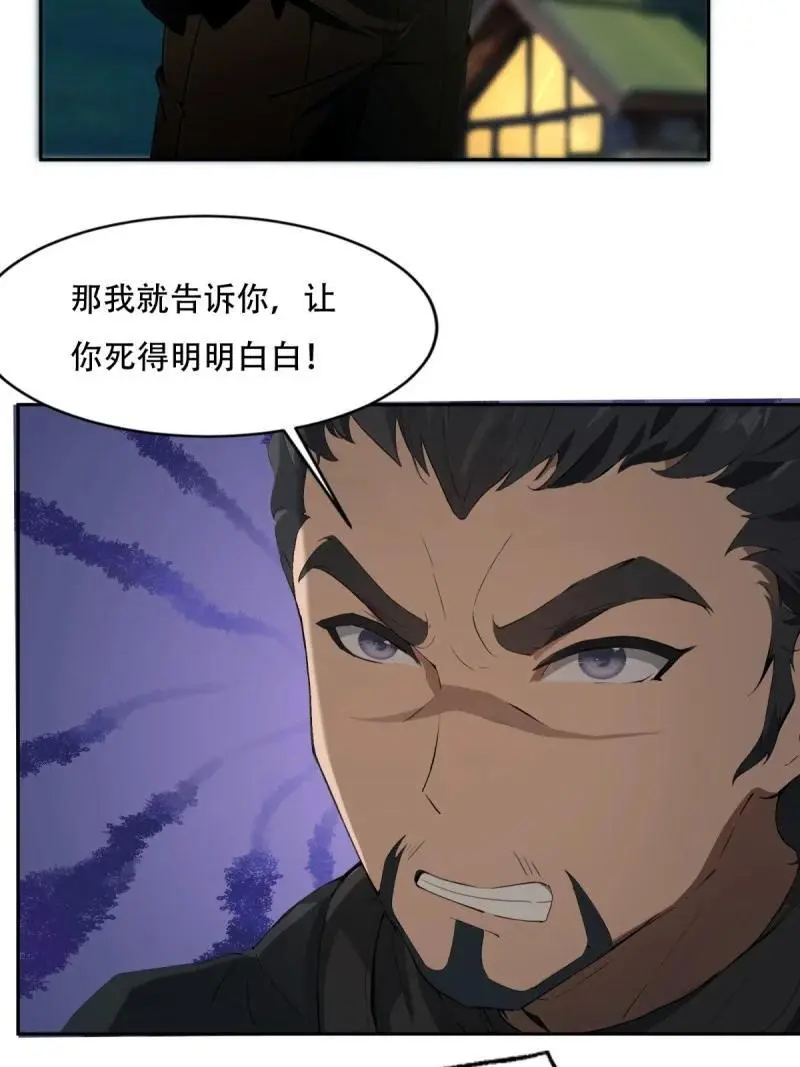 222 第213话 第21页