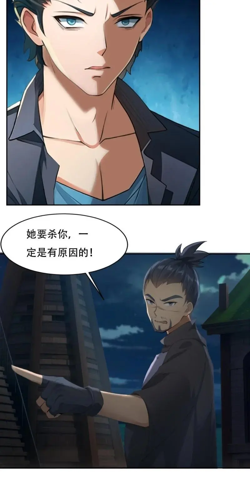 222 第213话 第24页