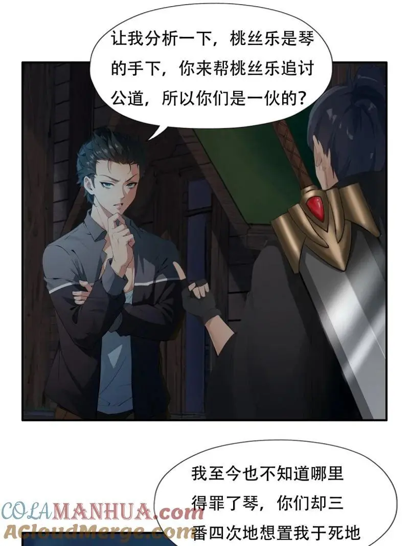 222 第213话 第25页