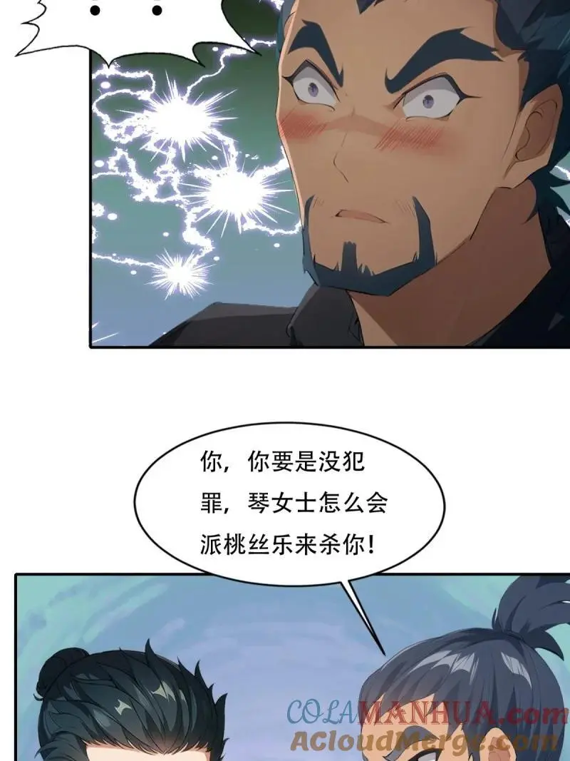 222 第213话 第28页