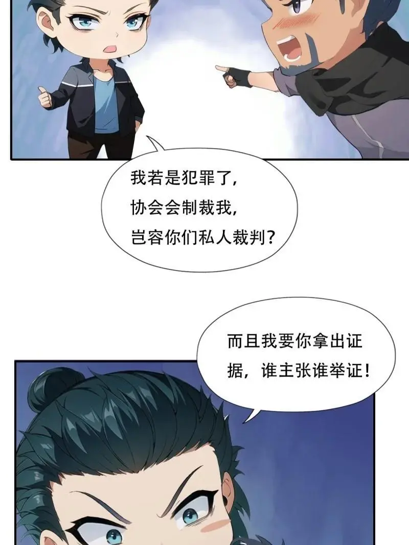 222 第213话 第29页