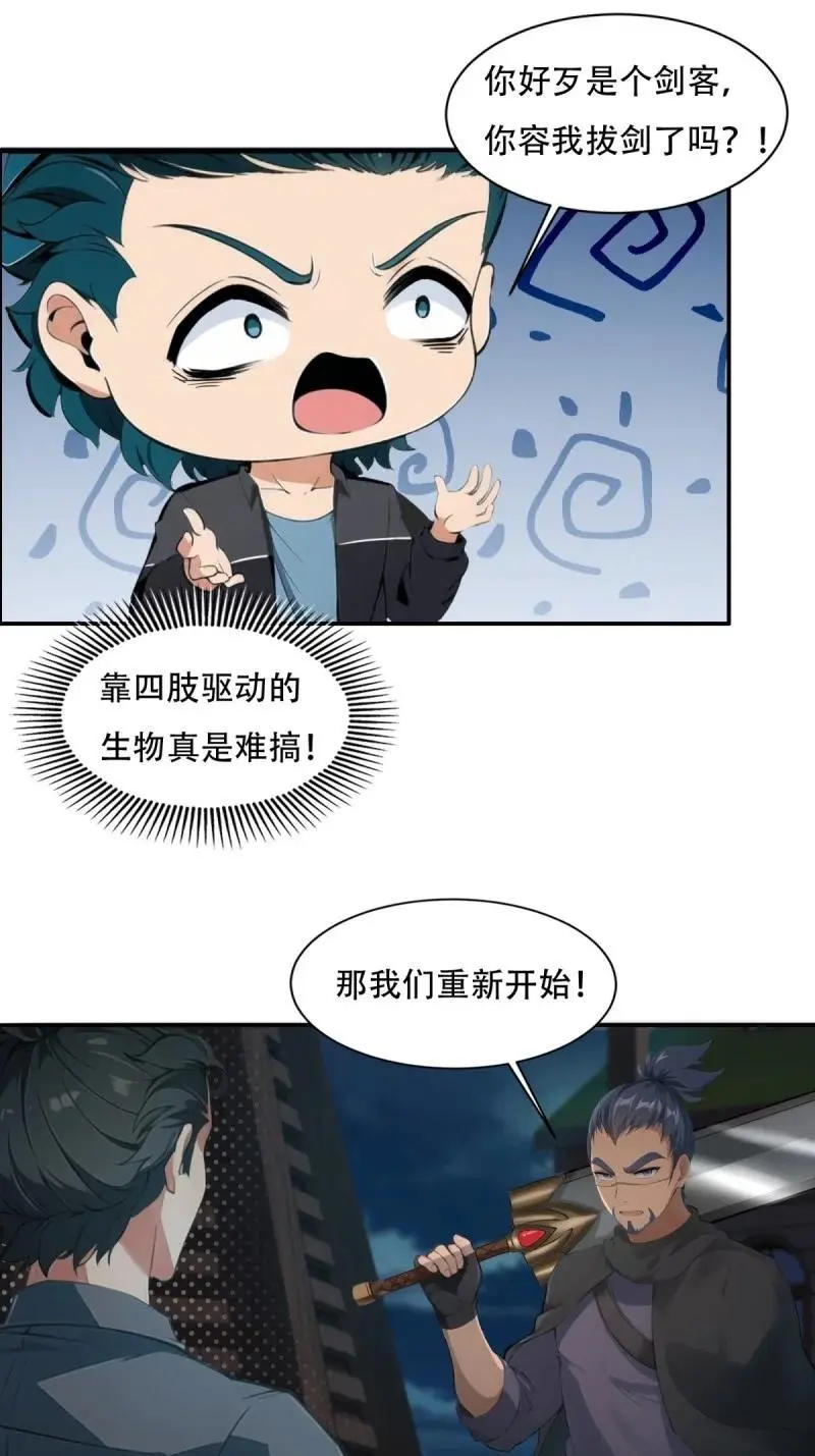 222 第213话 第36页