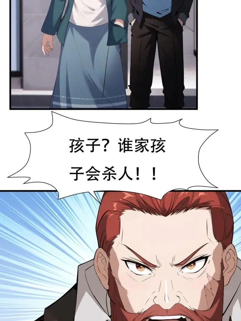 226 第217话 第8页