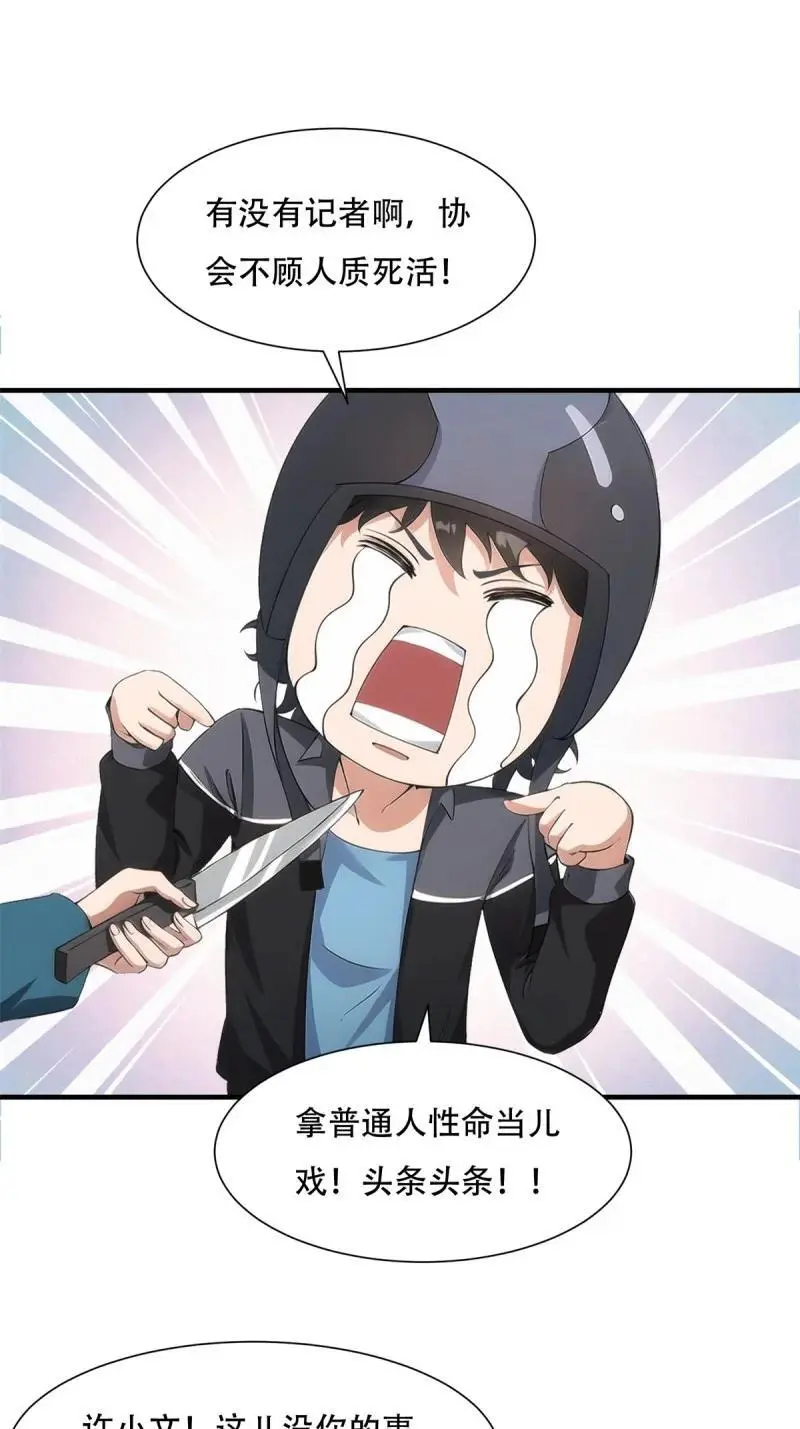 226 第217话 第38页