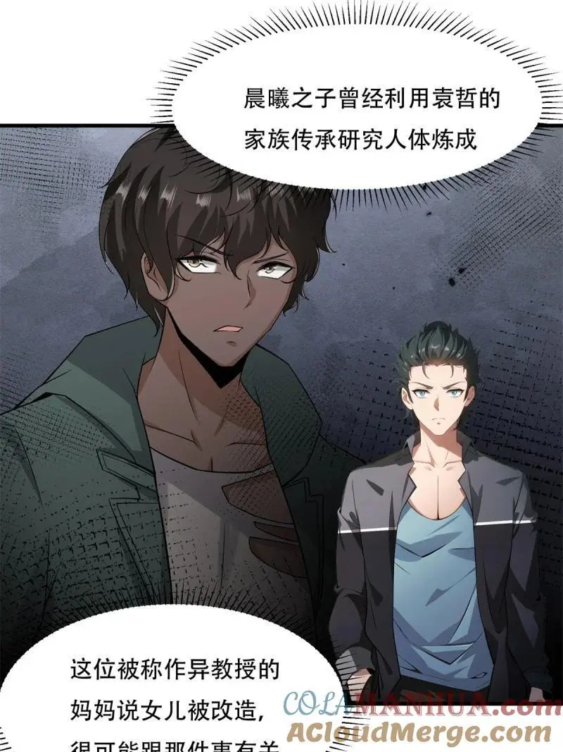 227 第218话 第10页