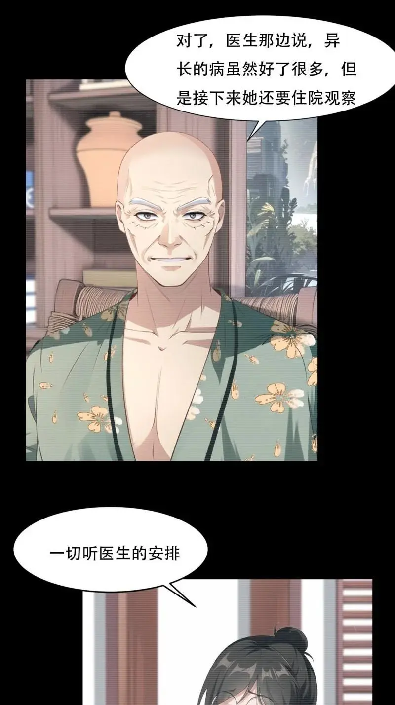 227 第218话 第38页