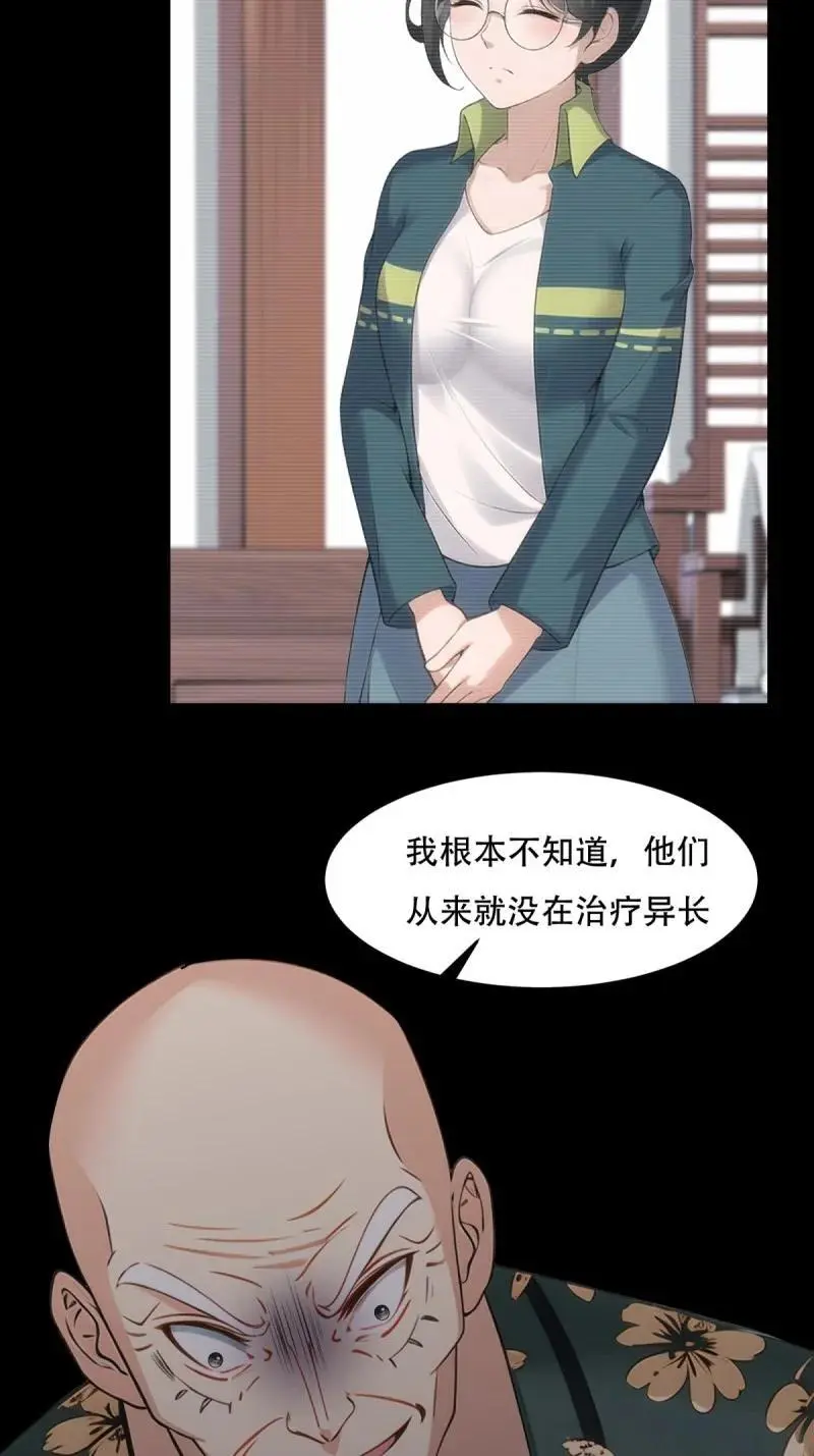 227 第218话 第39页