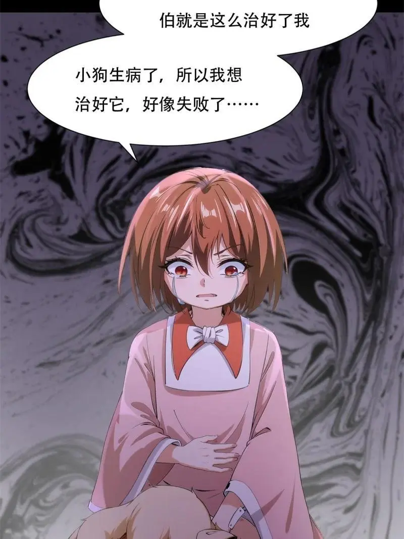 228 第219话 第33页