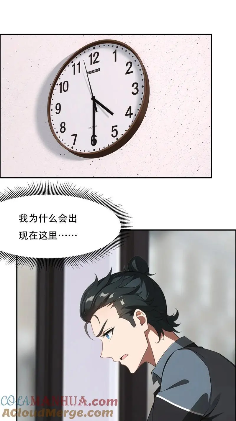 229 第220话 第3页