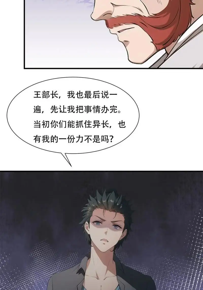 230 第221话 第5页