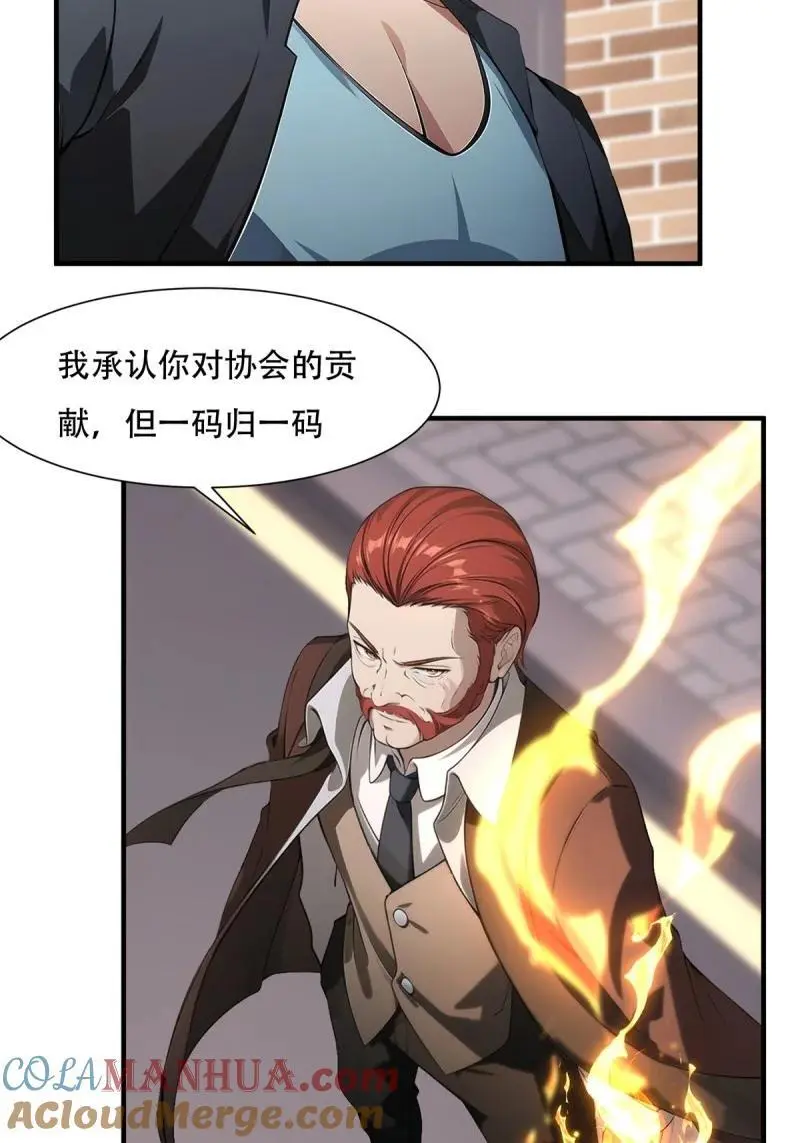 230 第221话 第7页