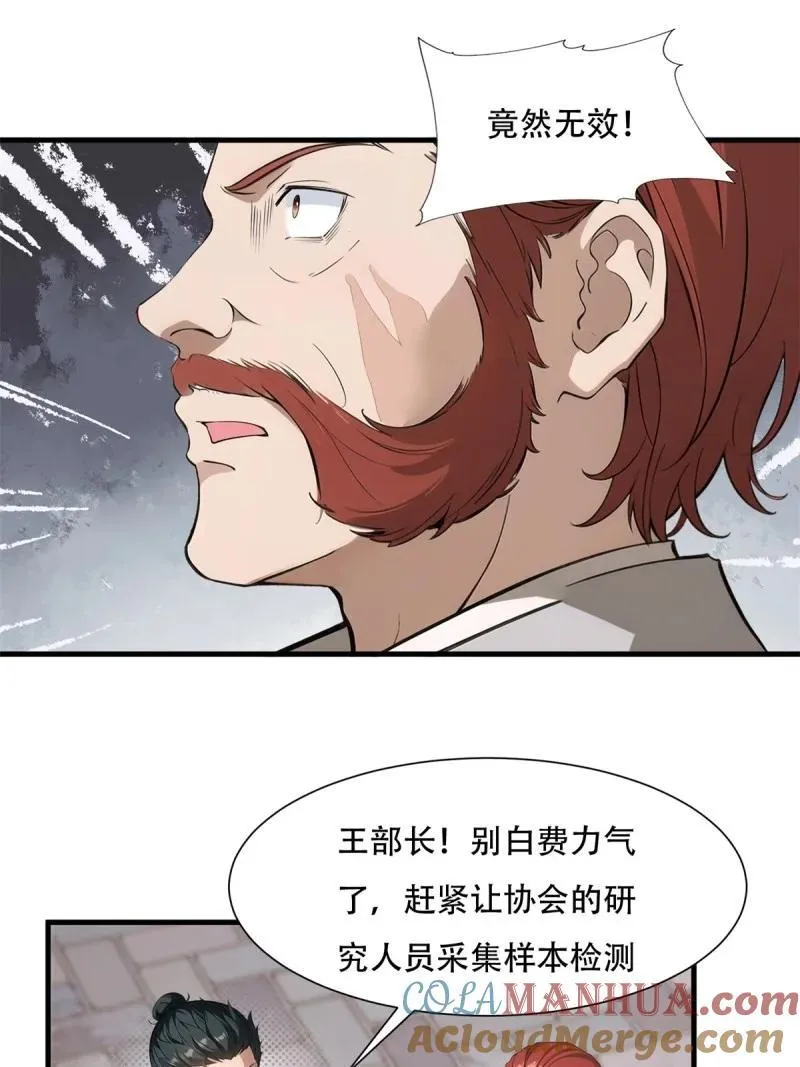 231 第222话 第10页