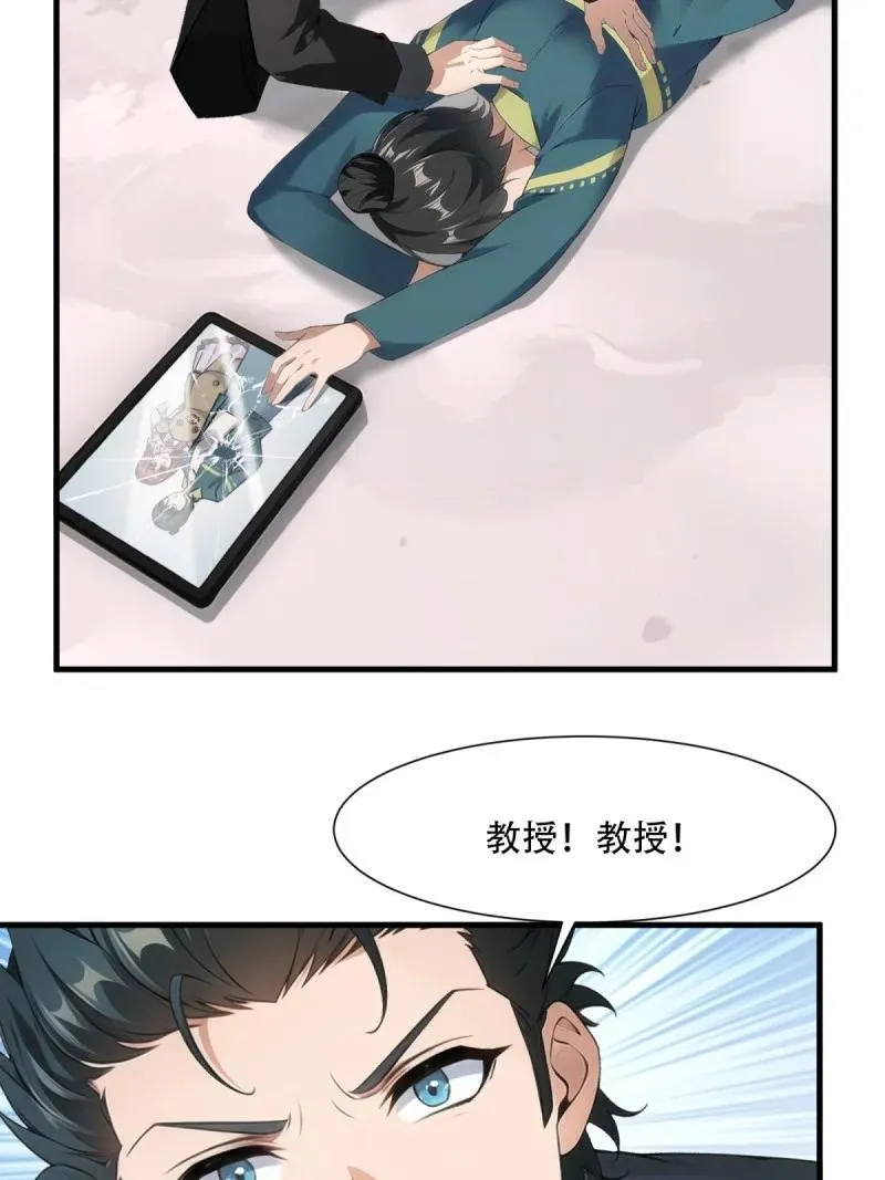 231 第222话 第24页