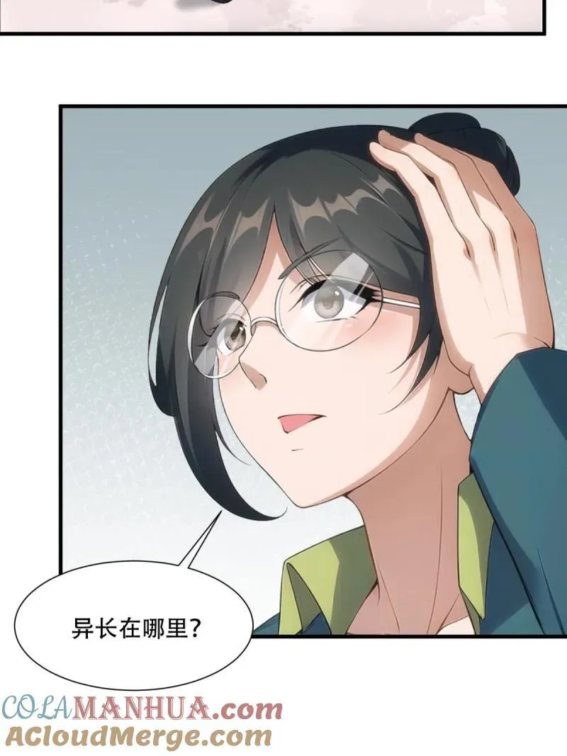 231 第222话 第28页