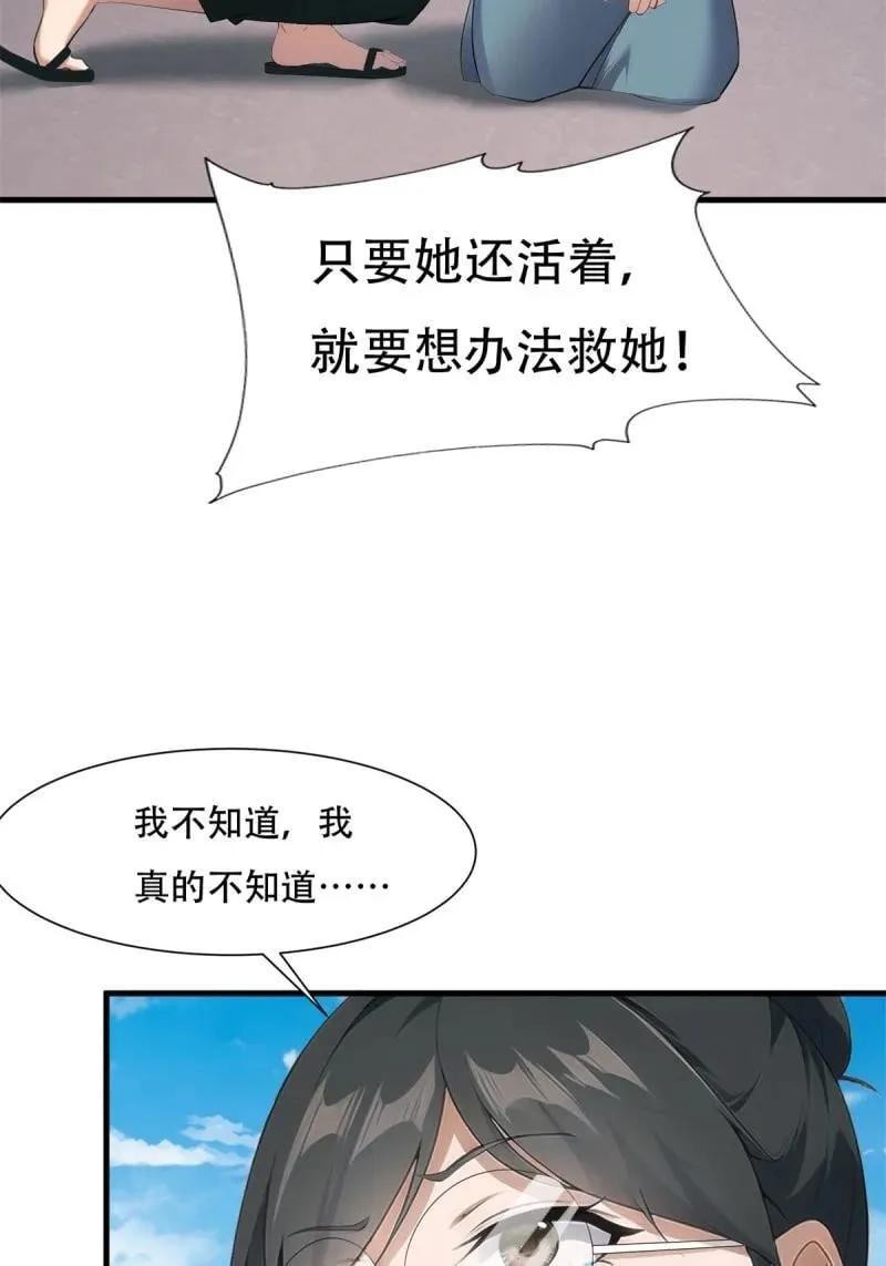 231 第222话 第42页