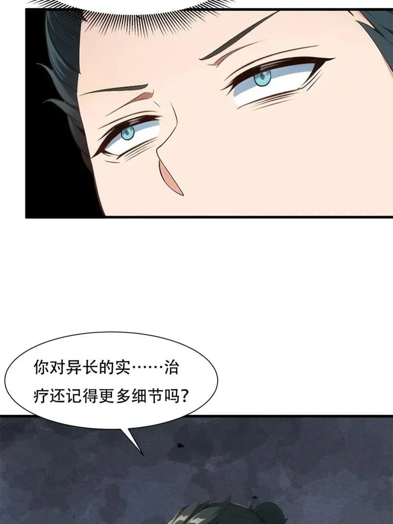 231 第222话 第48页