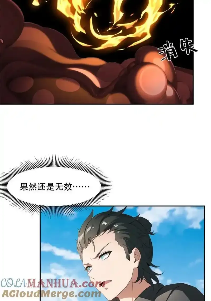 232 第223话 第31页