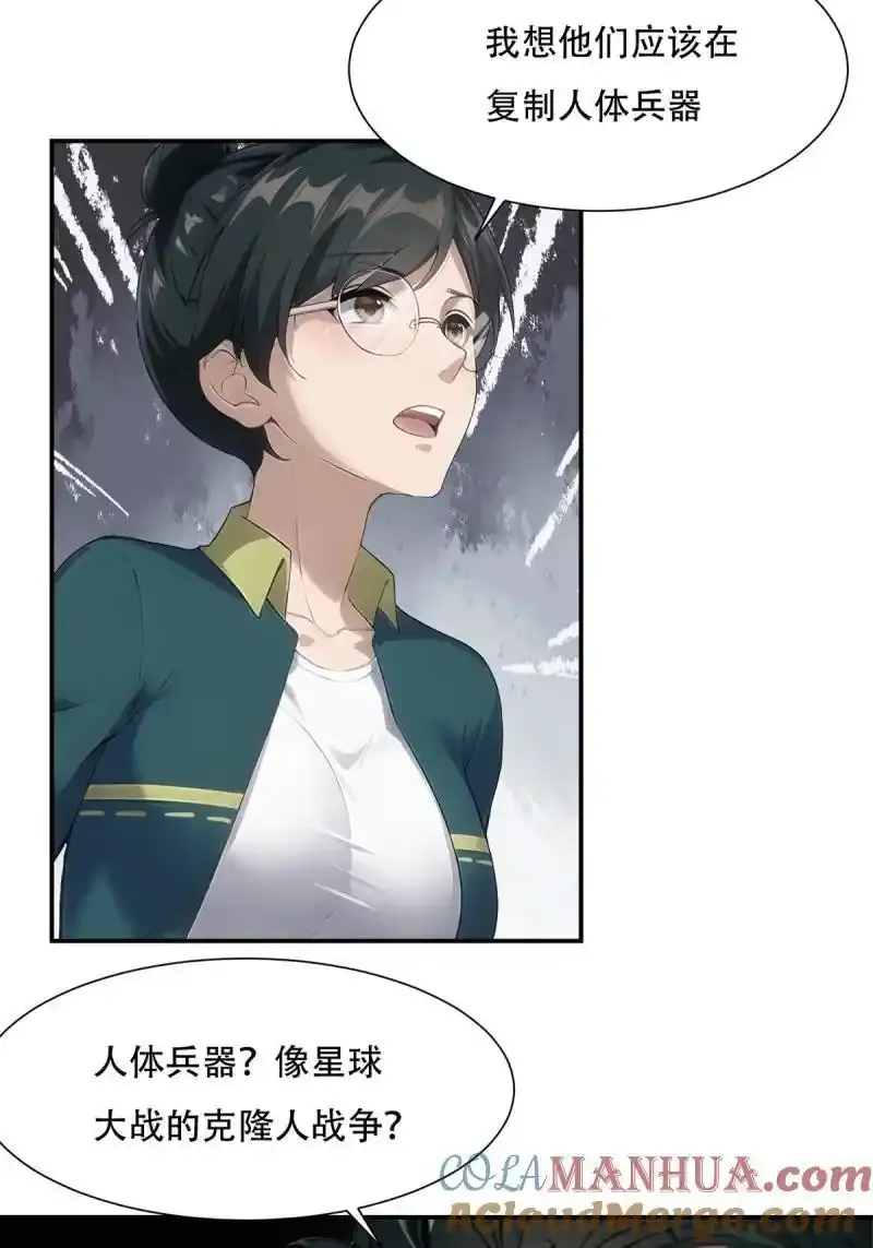 234 第225话 第25页