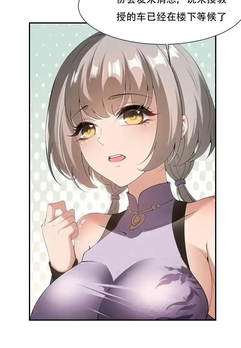 234 第225话 第29页