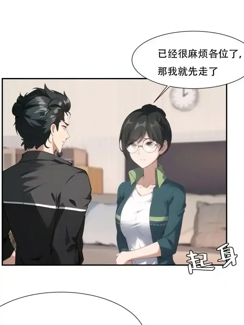 234 第225话 第30页