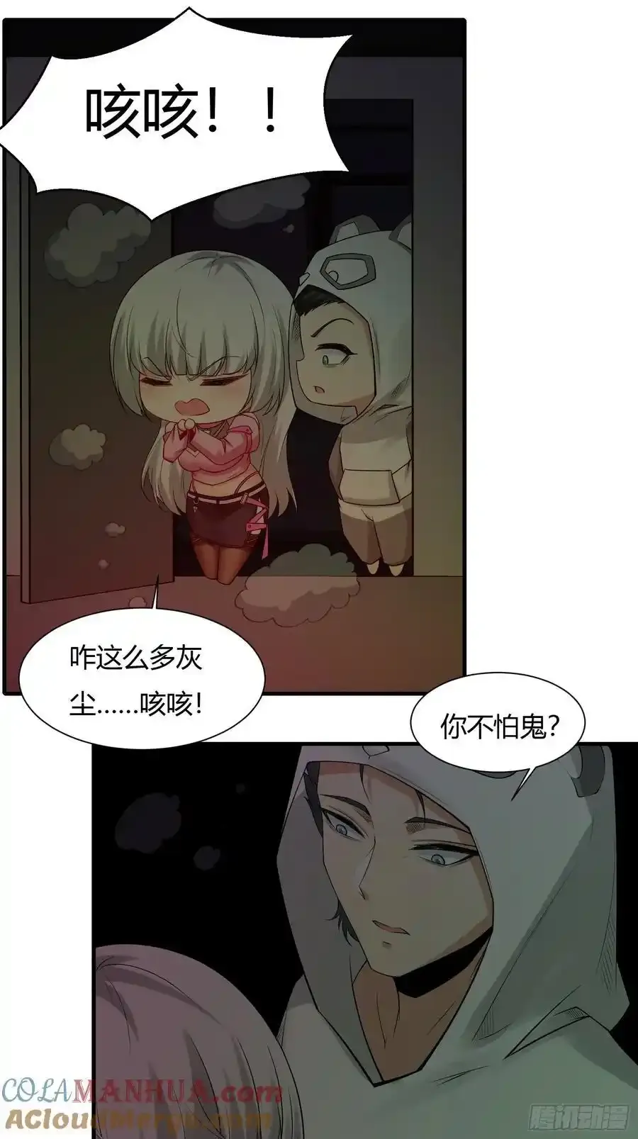 192 艾露篇：02 第19页
