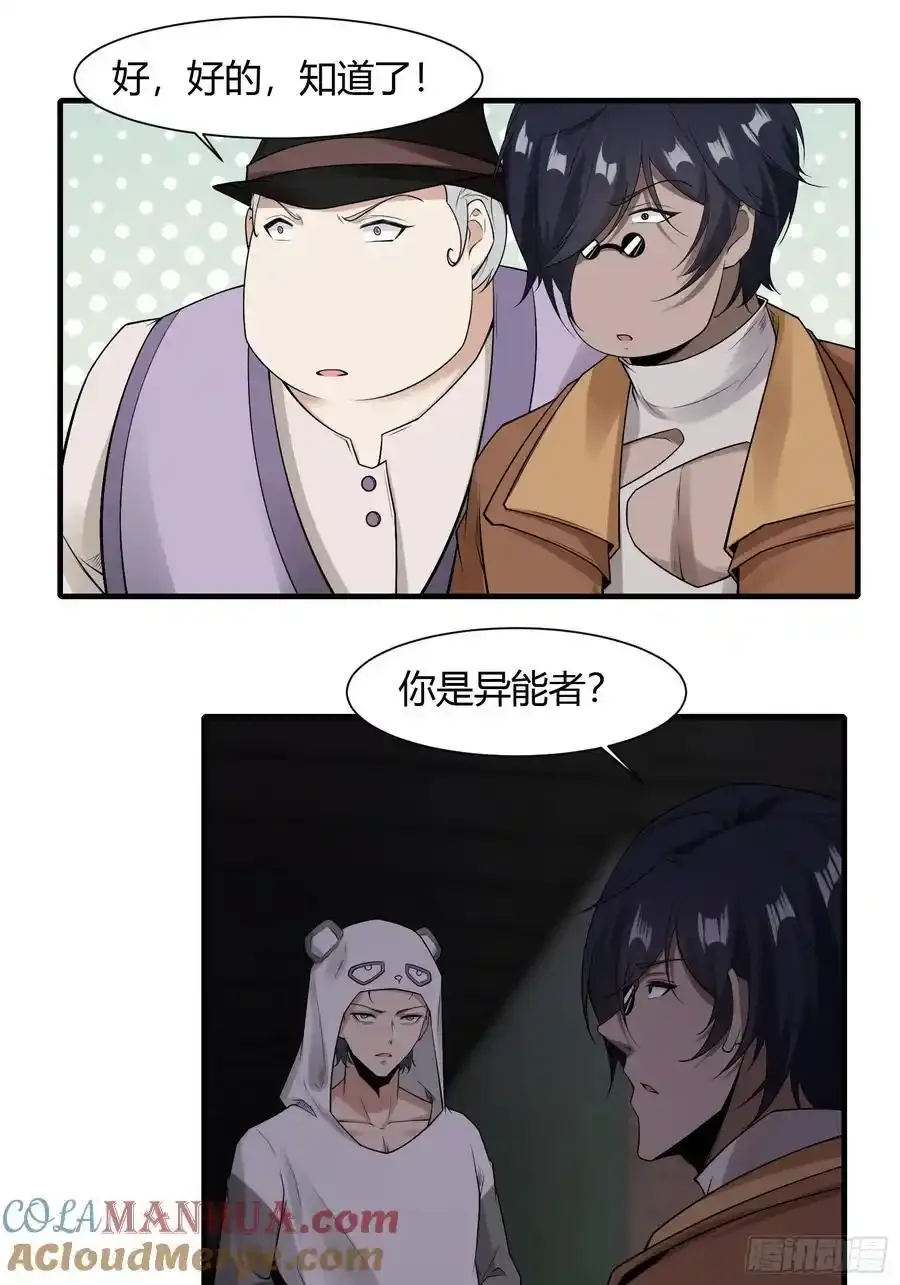 192 艾露篇：02 第34页
