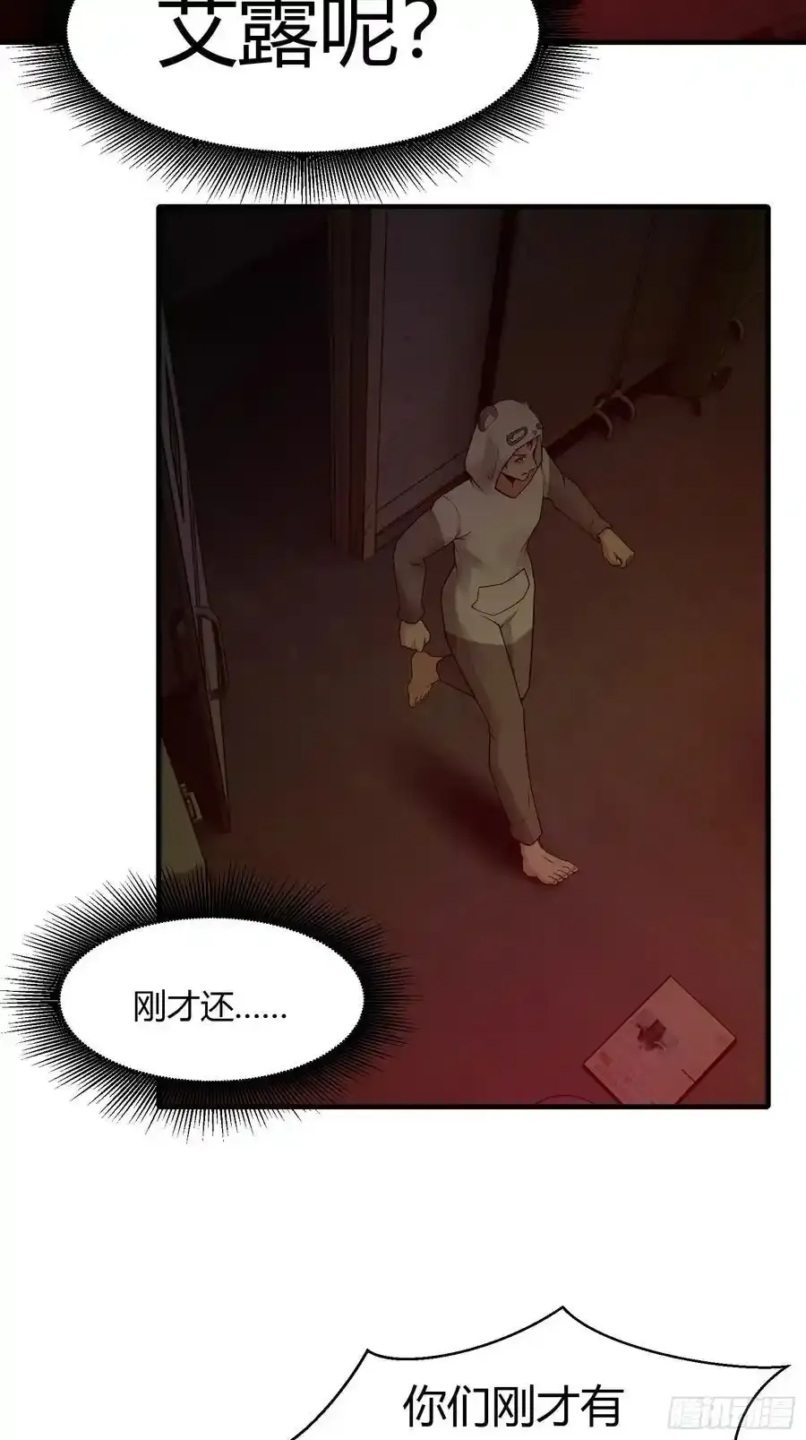 192 艾露篇：02 第44页