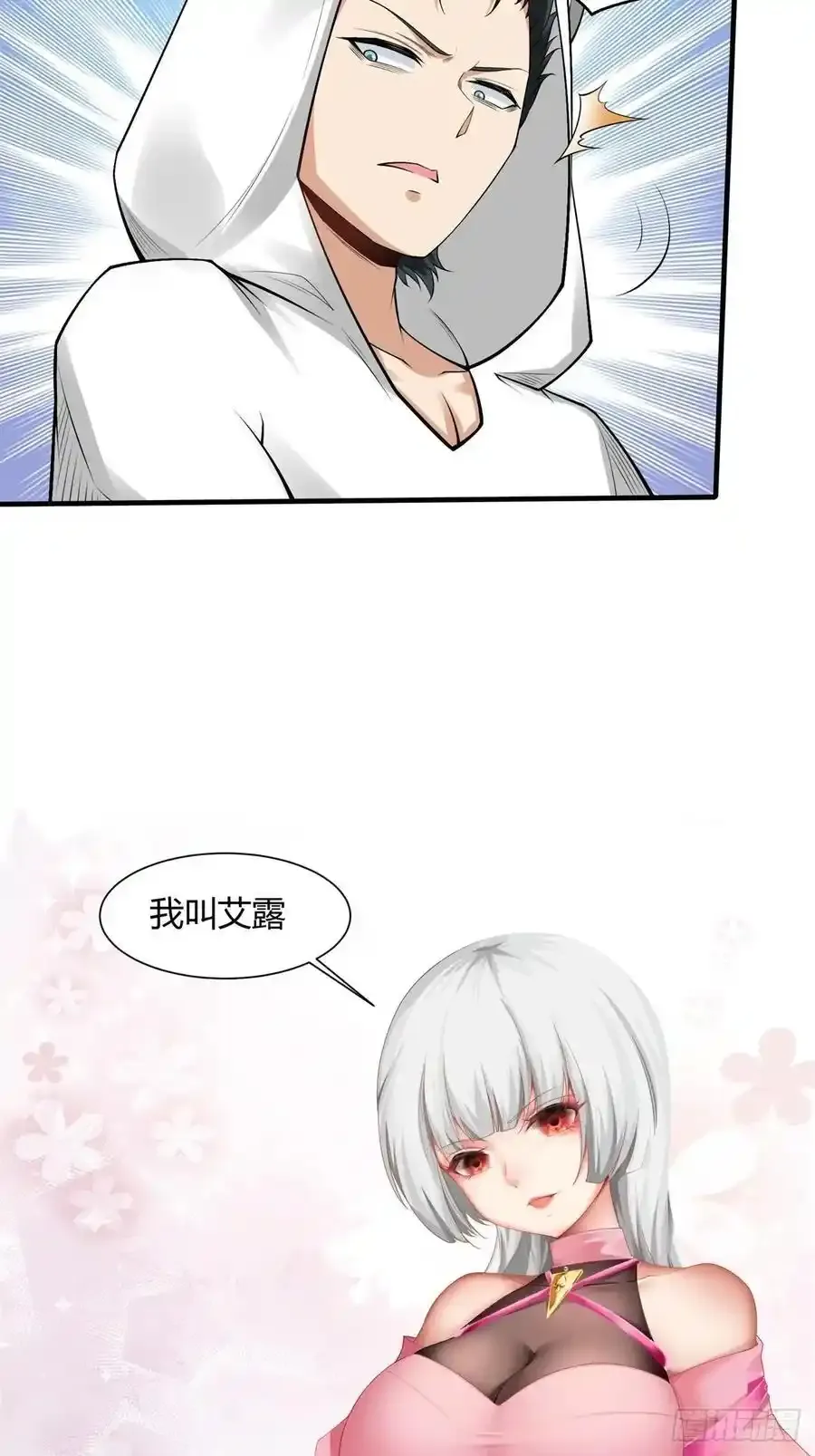191 艾露篇：01 第28页