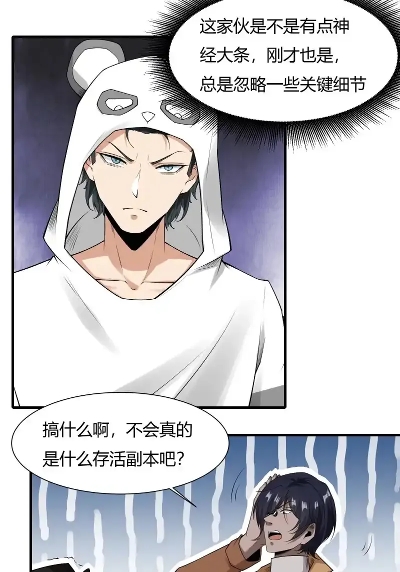 艾露篇：02 第25页