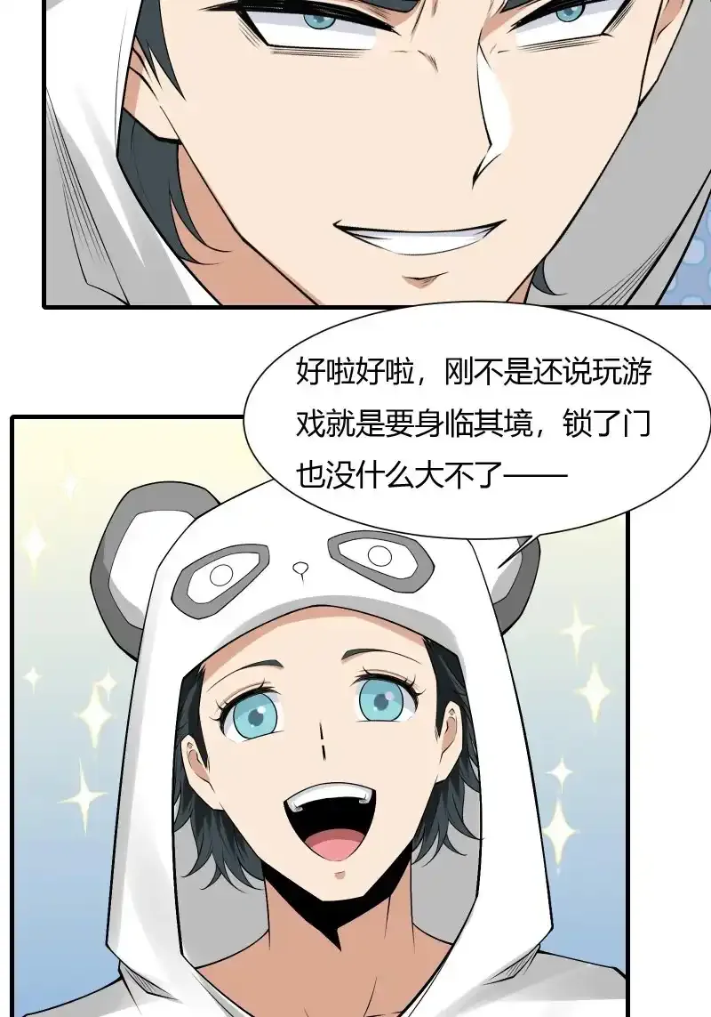 艾露篇：02 第28页