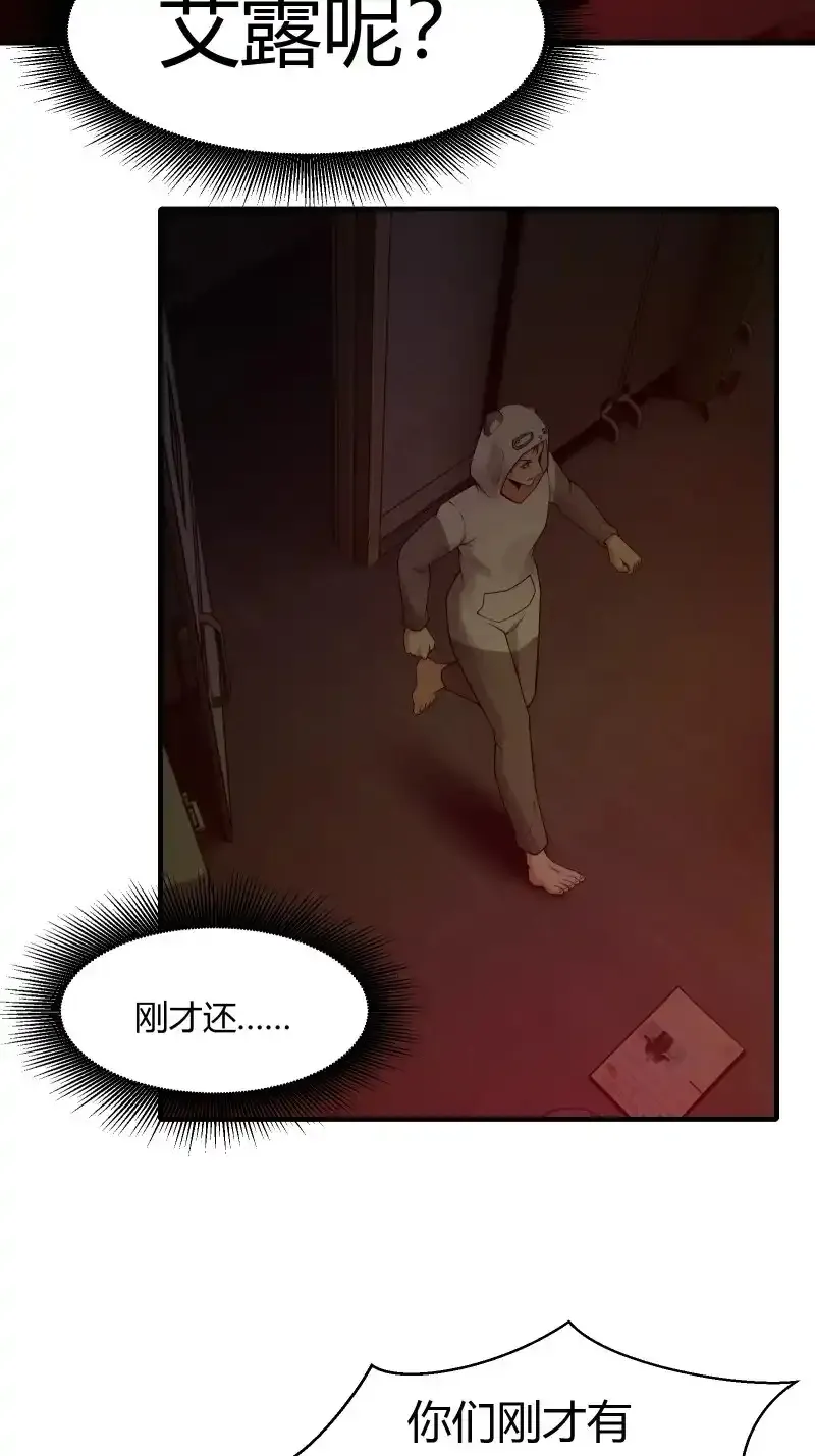 艾露篇：02 第44页