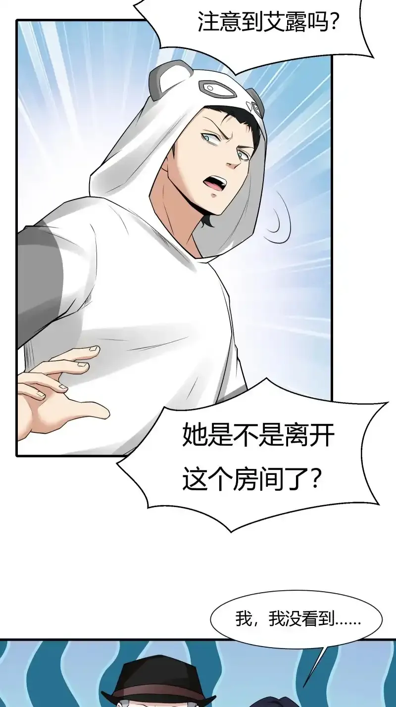 艾露篇：02 第45页