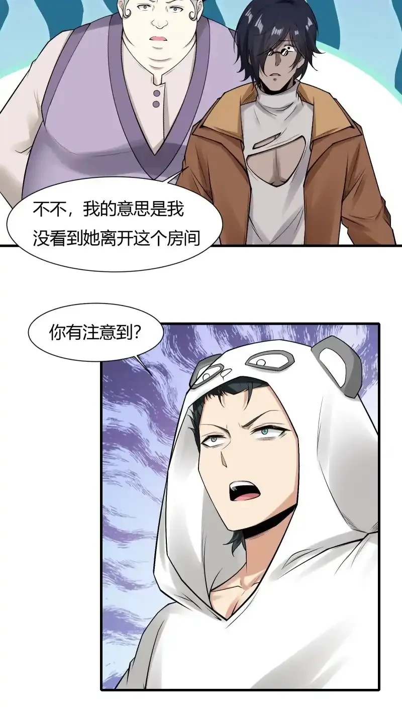 艾露篇：02 第46页