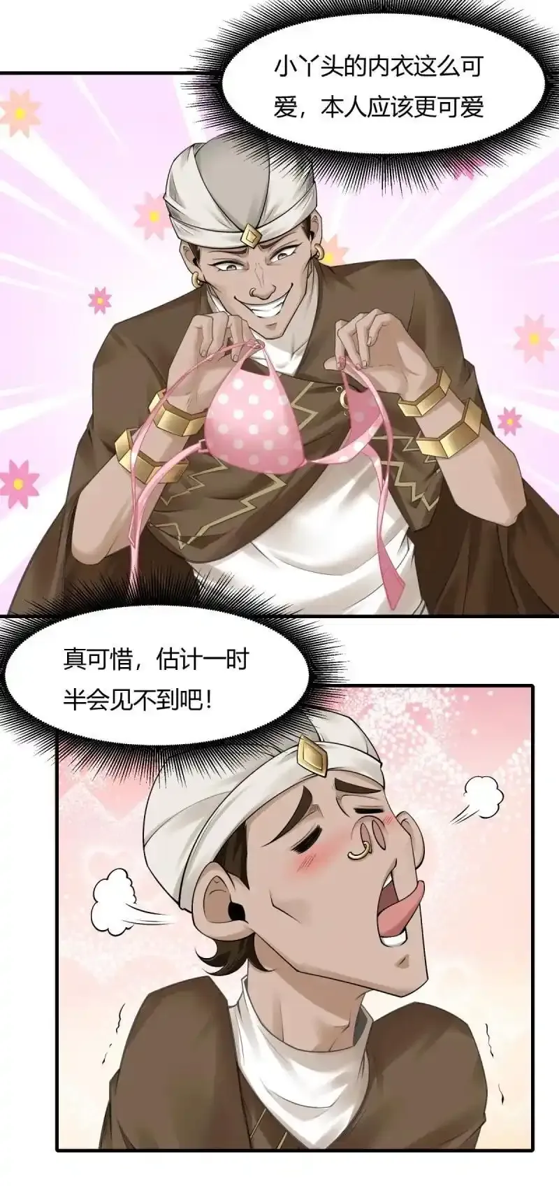 199 第190话 第18页