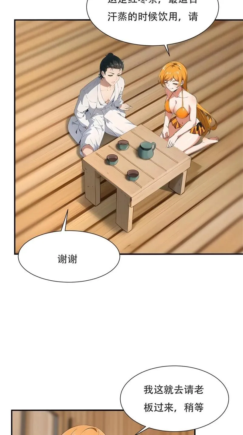 236 第227话 第29页