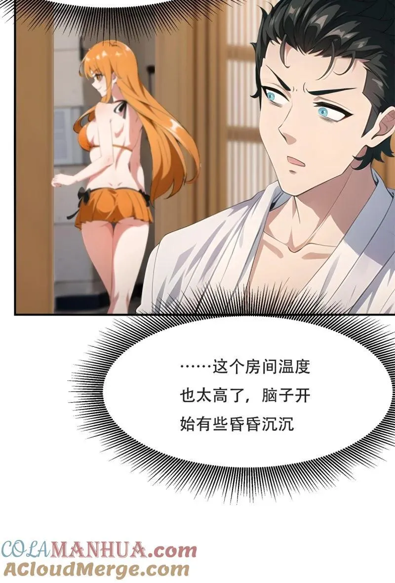 236 第227话 第31页