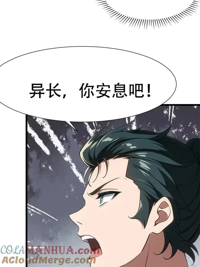 233 第224话 第43页