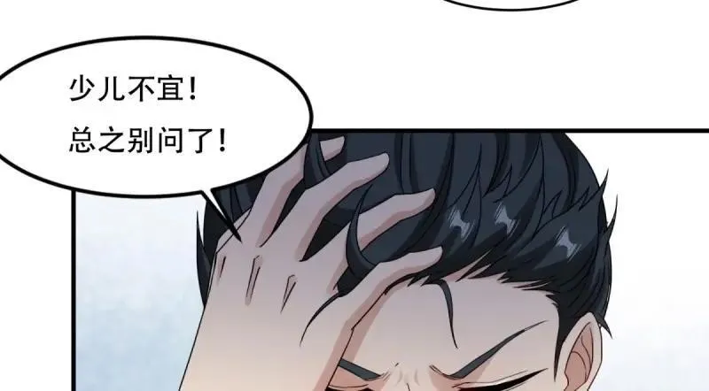 208 第199话 第80页