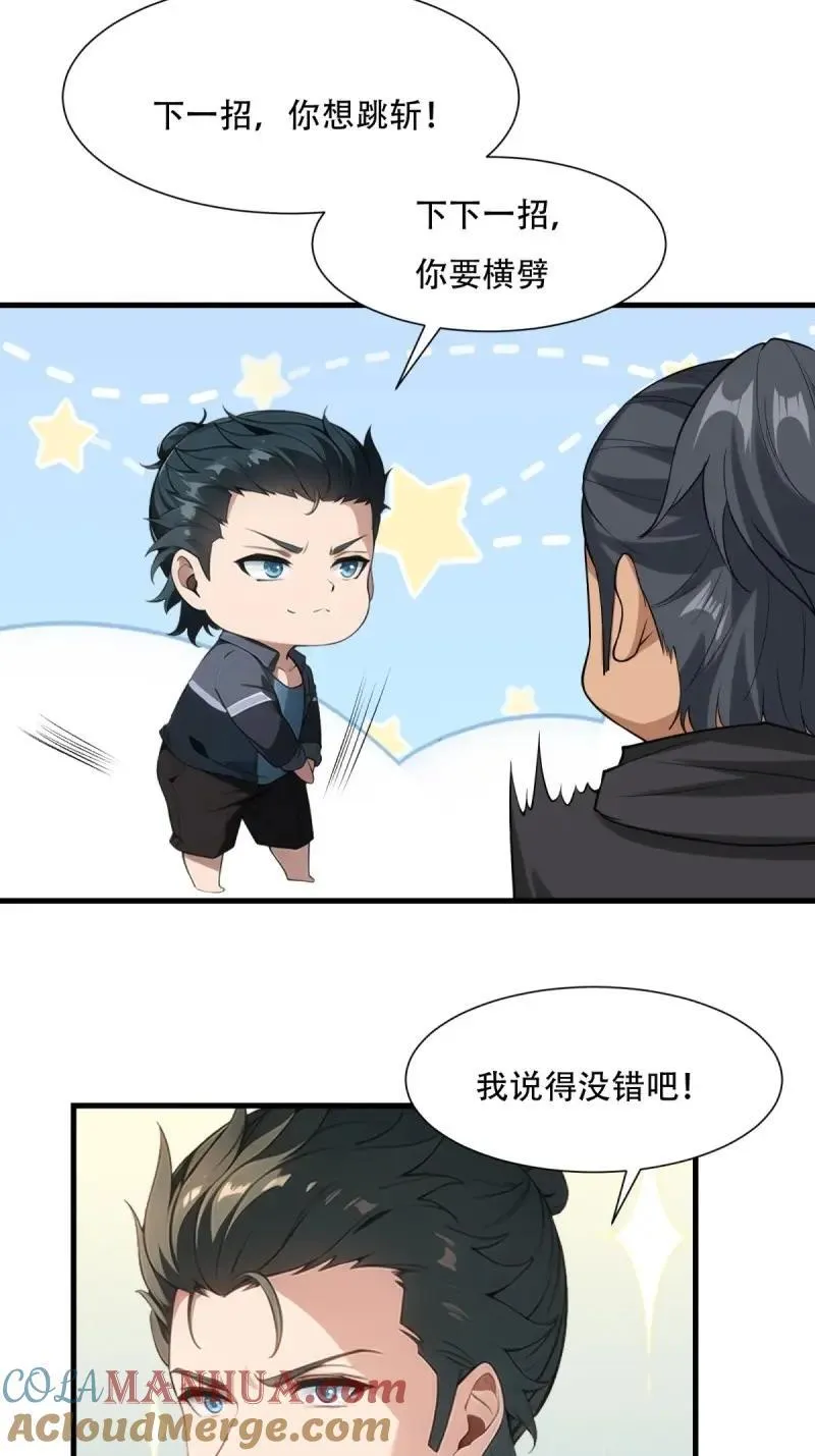 223 第214话 第16页