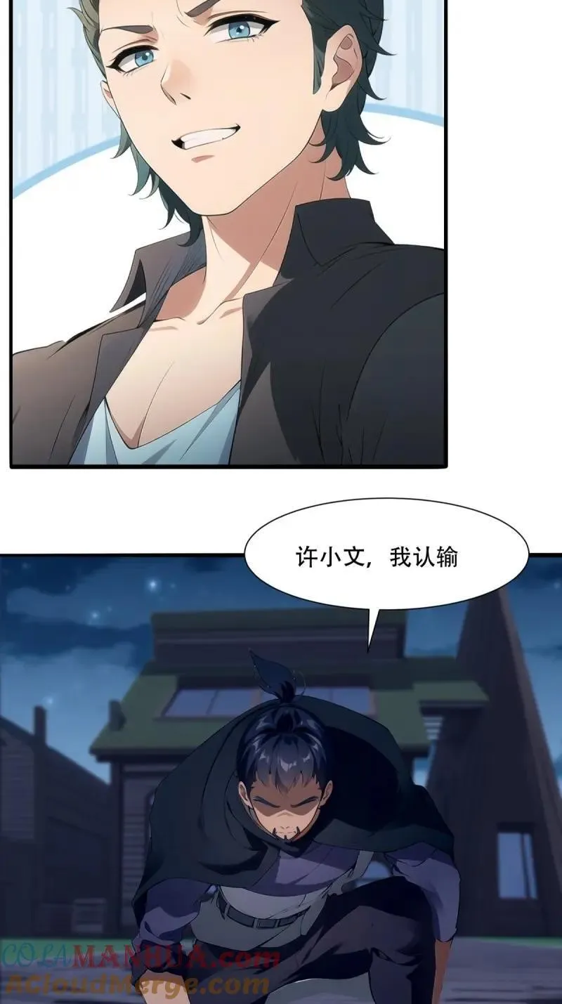 223 第214话 第31页