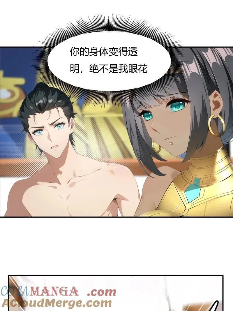 238 第229话 第21页