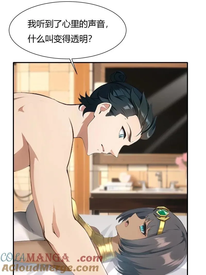238 第229话 第23页