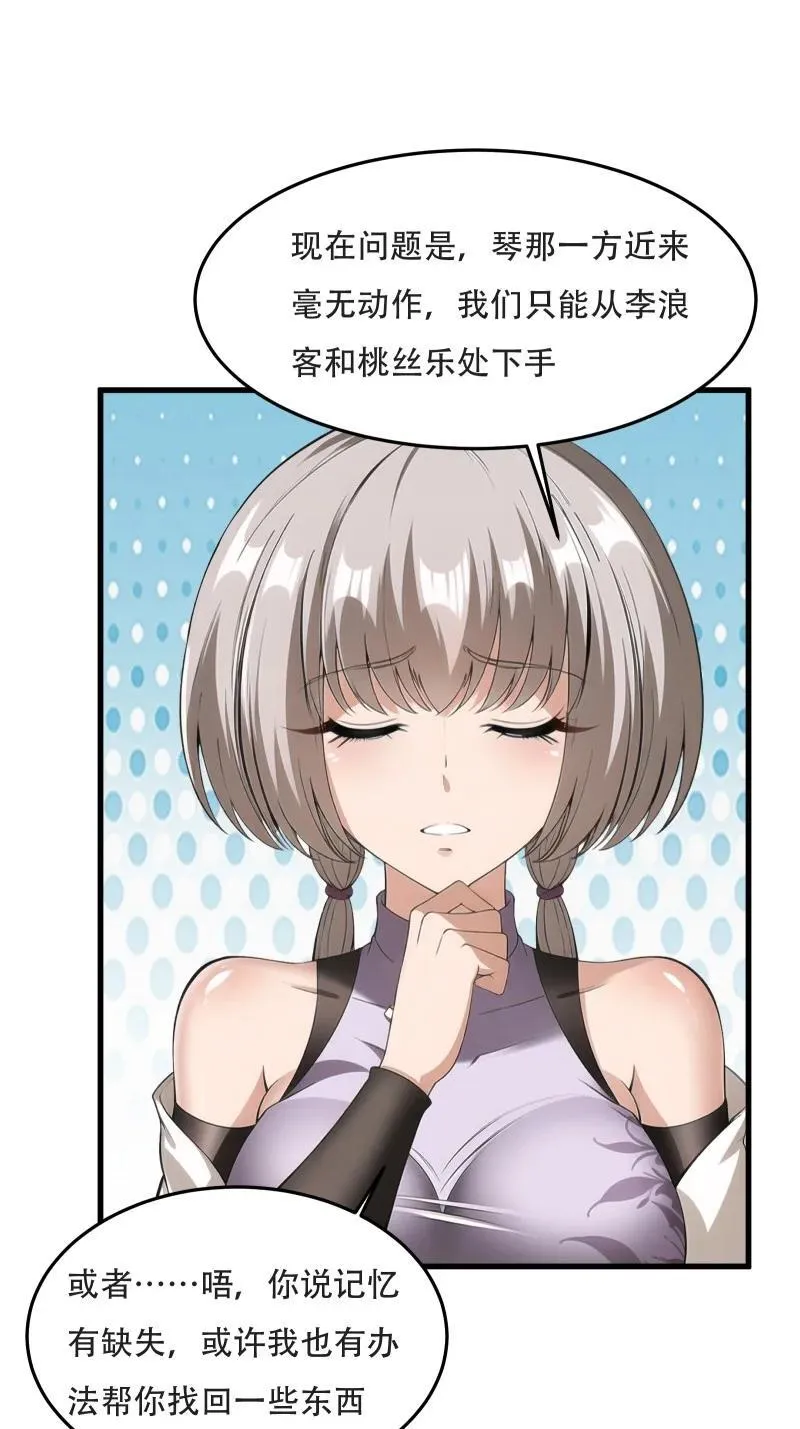 240 第231话 第12页
