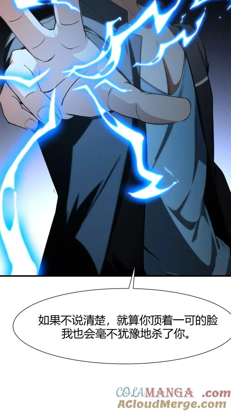 242 第233话 第16页