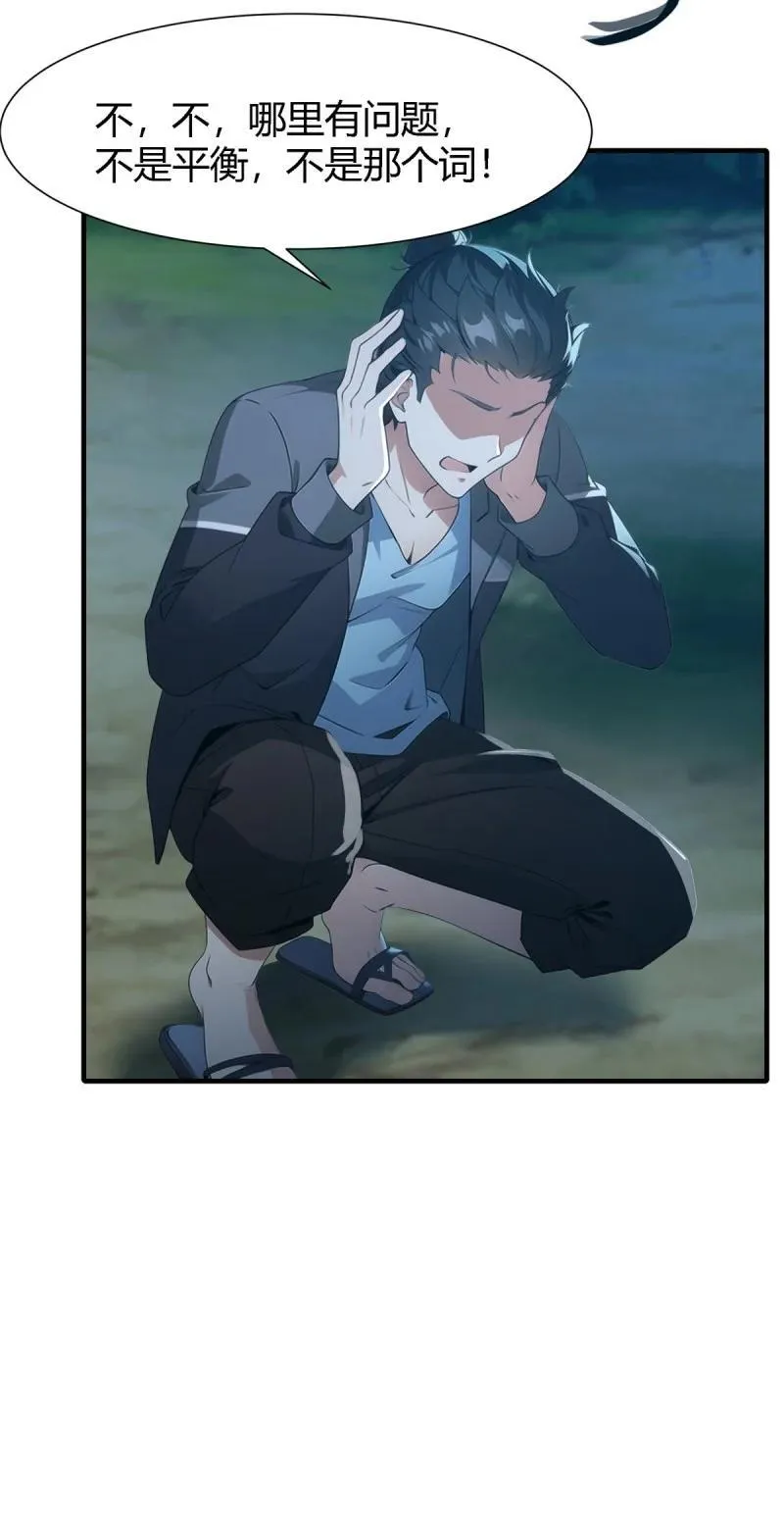 242 第233话 第23页