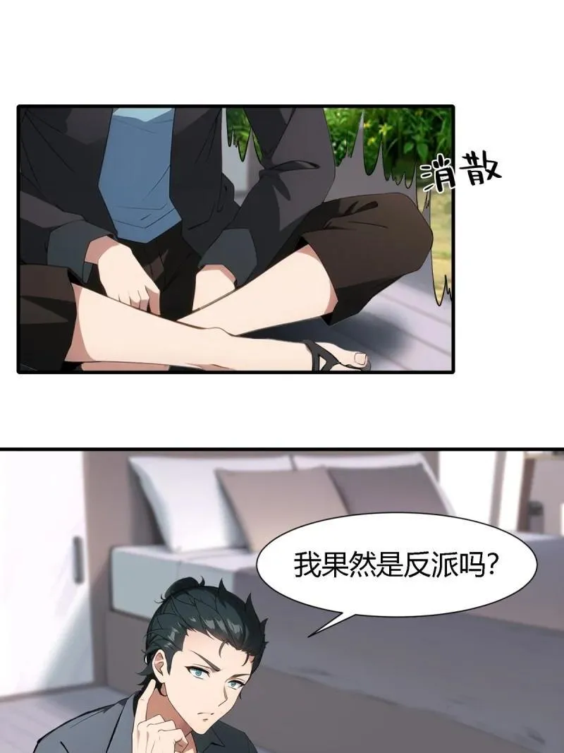 242 第233话 第30页