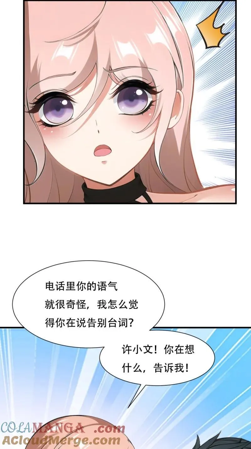 243 第234话 第25页