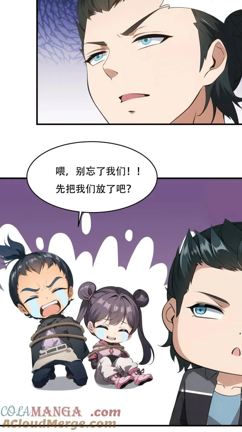 243 第234话 第28页